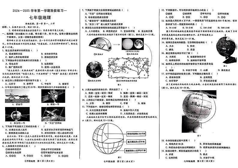 河北省邢台市信都区2024-2025学年七年级上学期9月月考地理试卷第1页