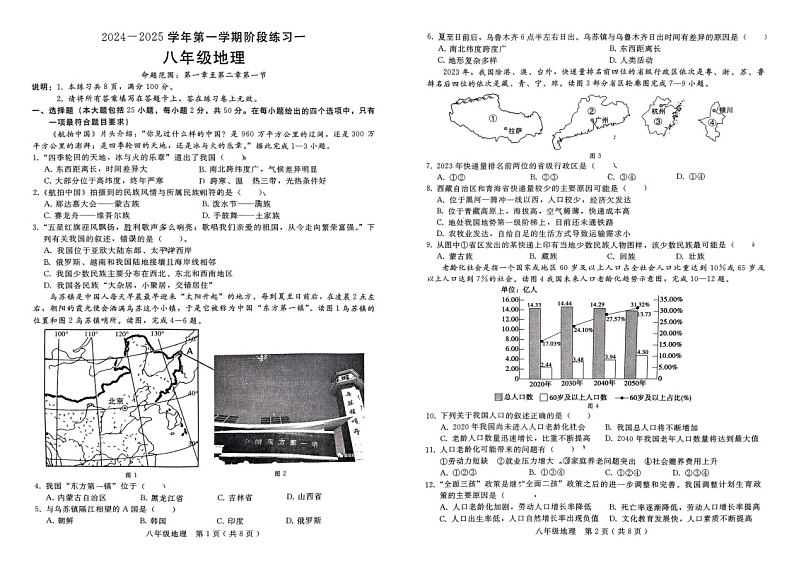 河北省邢台市信都区邢台市第十九中学2024-2025学年九年级上学期9月月考地理试题第1页