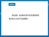 【新教材新课标】商务星球版地理七年级上册【主题学习探究】中国的二十四节气 课件