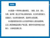 【新教材新课标】商务星球版地理七年级上册【主题学习探究】中国的二十四节气 课件