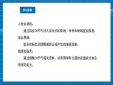 【新教材新课标】商务星球版地理七年级上册【主题学习探究】中国的二十四节气 课件