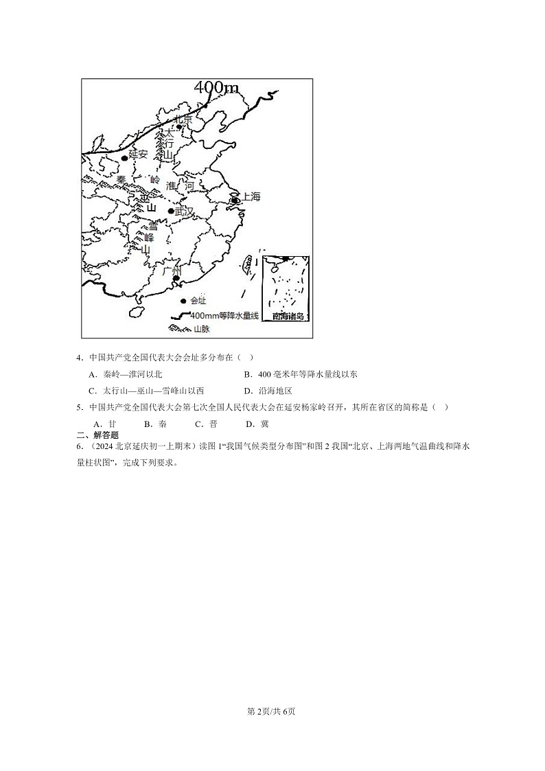 [地理]2022～2024北京初一上学期期末真题分类汇编：中国的地域差异章节综合(中图版)第2页