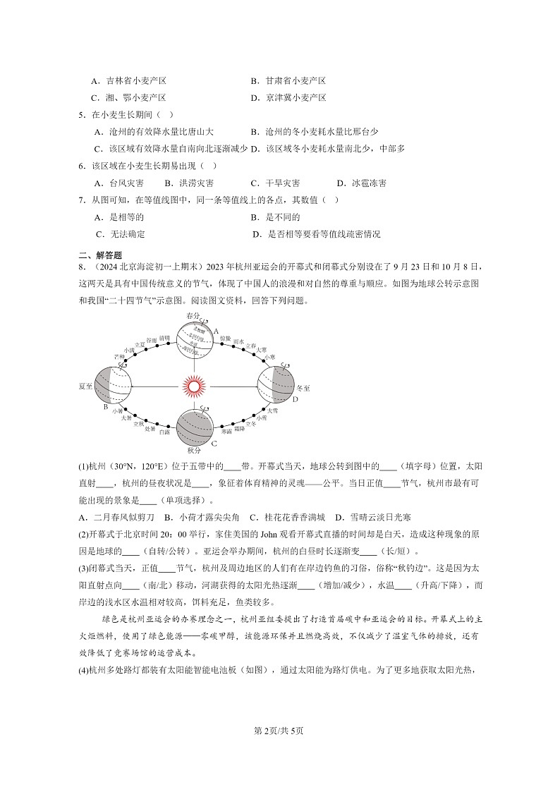 [地理]2022～2024北京初一上学期期末真题分类汇编：中国的经济发展章节综合第2页