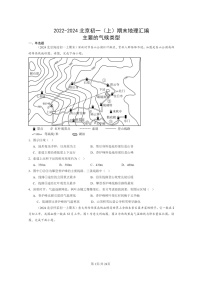 [地理]2022～2024北京初一上学期期末真题分类汇编：主要的气候类型