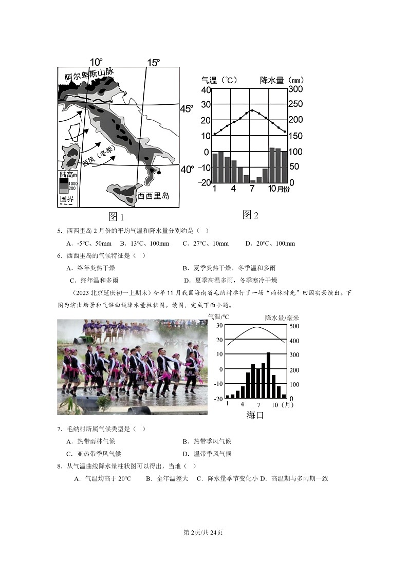 [地理]2022～2024北京初一上学期期末真题分类汇编：主要的气候类型第2页