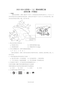 [地理]2022～2024北京初一上学期期末真题分类汇编：自然灾害(中图版)