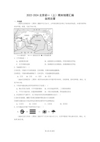 [地理]2022～2024北京初一上学期期末真题分类汇编：自然灾害