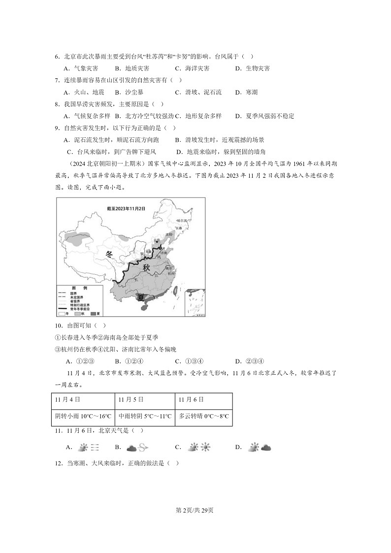 [地理]2022～2024北京初一上学期期末真题分类汇编：自然灾害第2页