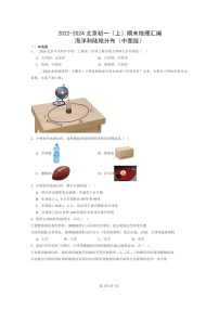 [地理]2022～2024北京初一上学期期末真题分类汇编：海洋和陆地分布(中图版)