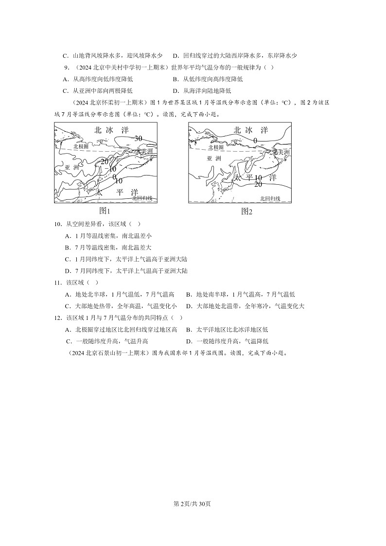 [地理]2022～2024北京初一上学期期末真题分类汇编：气温与降水的分布和变化02