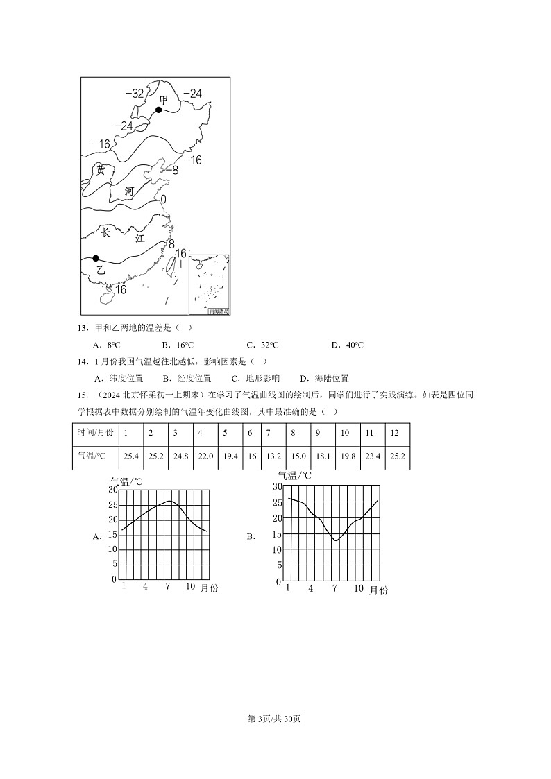 [地理]2022～2024北京初一上学期期末真题分类汇编：气温与降水的分布和变化03