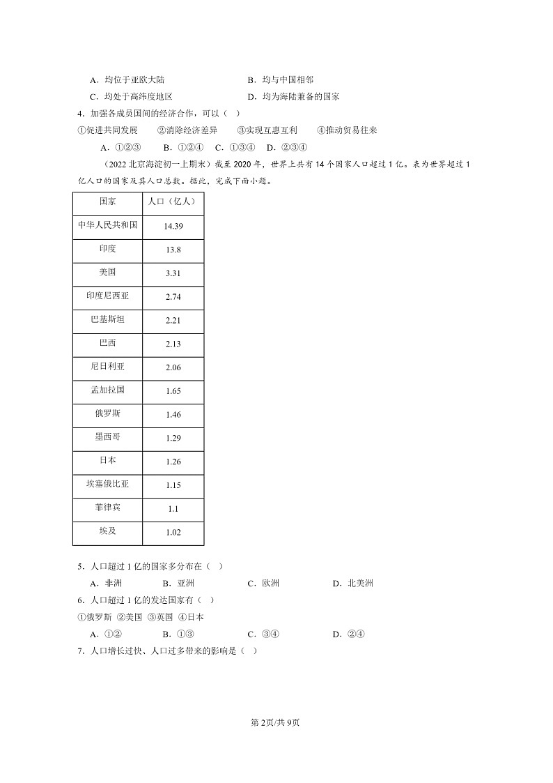 [地理]2022～2024北京初一上学期期末真题分类汇编：世界不同地域的发展差异章节综合(中图版)02