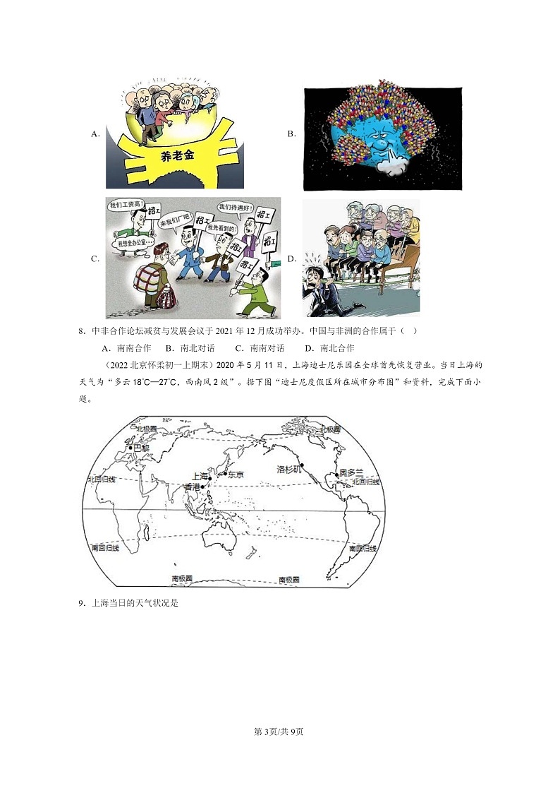 [地理]2022～2024北京初一上学期期末真题分类汇编：世界不同地域的发展差异章节综合(中图版)03