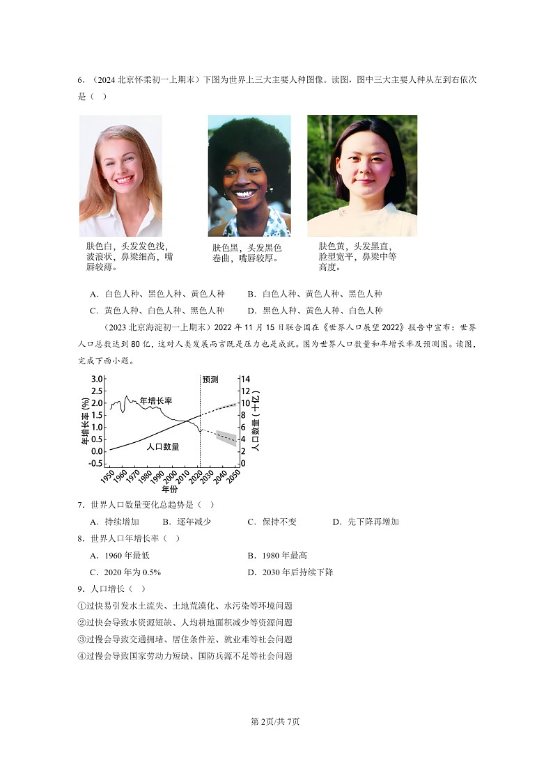 [地理]2022～2024北京重点校初一上学期期末真题分类汇编：人口和人种(中图版)02