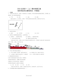 [地理]2024北京初一上学期期末真题分类汇编：地形特征和主要地形区(中图版)