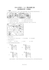 [地理]2024北京初一上学期期末真题分类汇编：地形图的判读(中图版)