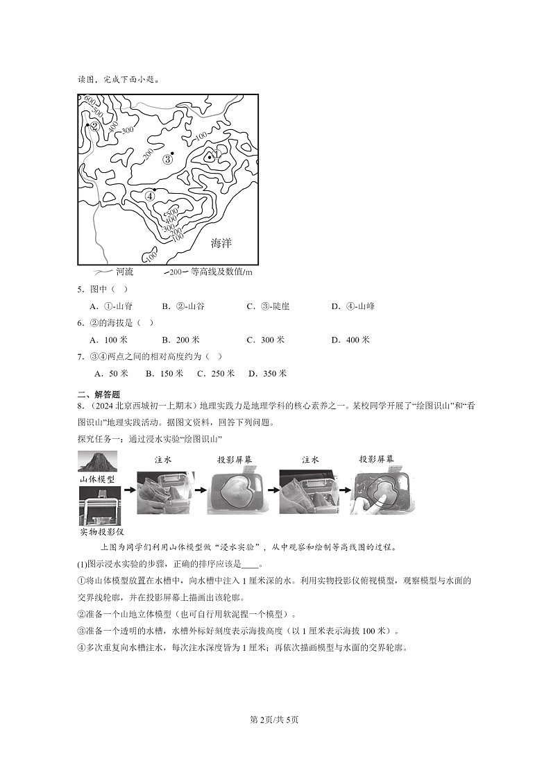 [地理]2024北京初一上学期期末真题分类汇编：地形图的判读(中图版)第2页