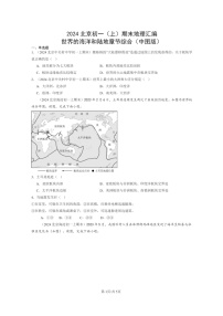 [地理]2024北京初一上学期期末真题分类汇编：世界的海洋和陆地章节综合(中图版)