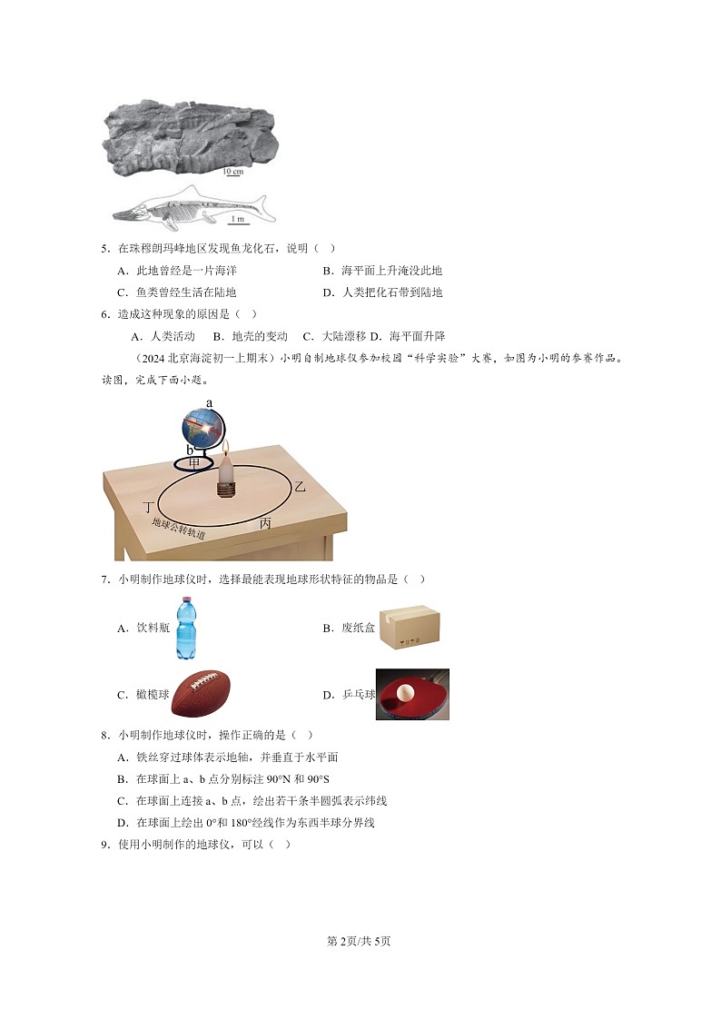 [地理]2024北京初一上学期期末真题分类汇编：世界的海洋和陆地章节综合(中图版)02