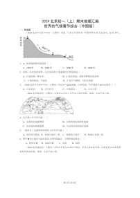 [地理]2024北京初一上学期期末真题分类汇编：世界的气候章节综合(中图版)