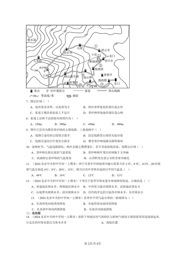 [地理]2024北京初一上学期期末真题分类汇编：世界的气候章节综合(中图版)02