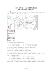 [地理]2024北京初一上学期期末真题分类汇编：主要河流和湖泊(中图版)