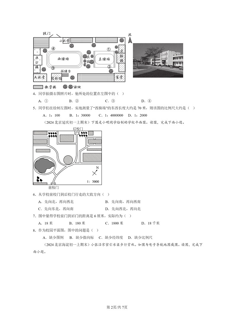 [地理]2024北京初一上学期期末真题分类汇编：地图(中图版)02