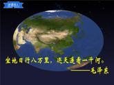 人教版七年级地理上册1.3《地球的运动》课件