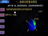 人教版七年级地理上册1.3《地球的运动》课件