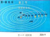 人教版地理七年级上册1.3《地球的运动》课件