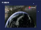 人教版（2024）七年级地理上册3.1《大洲和大洋》（教学课件）