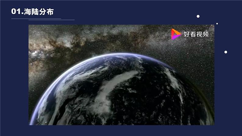 人教版（2024）七年级地理上册3.1《大洲和大洋》（教学课件）04