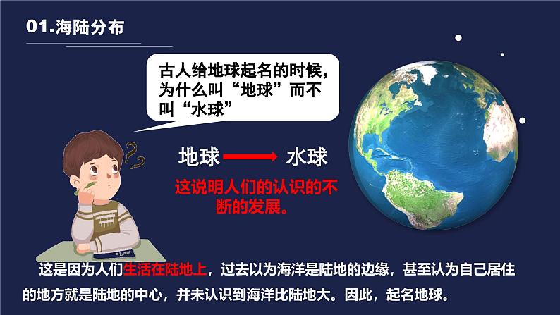 人教版（2024）七年级地理上册3.1《大洲和大洋》（教学课件）07