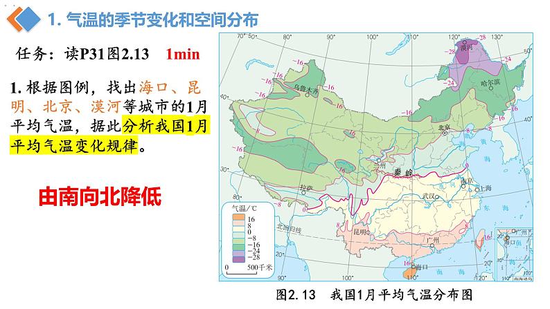 人教版八年级地理上册2.2《气候》第一课时课件第6页