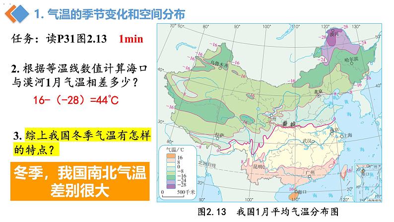 人教版八年级地理上册2.2《气候》第一课时课件第7页