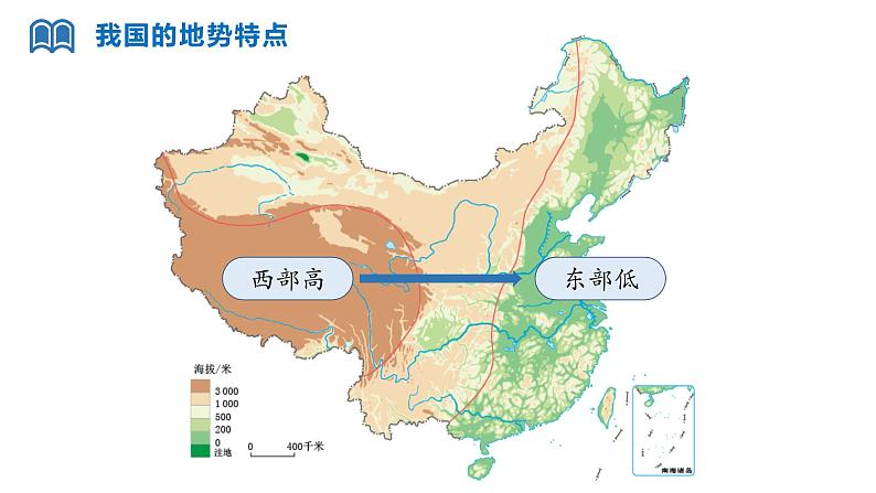 人教版八年级地理上学期2.1《地形和地势》第二课时课件第4页