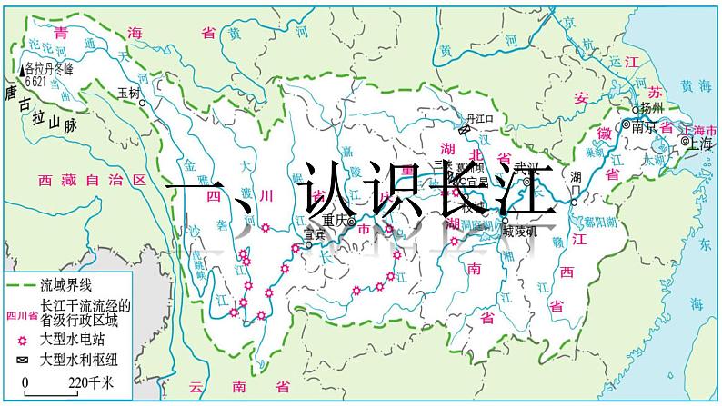 人教版八年级地理上学期2.3《河流——长江》课件03