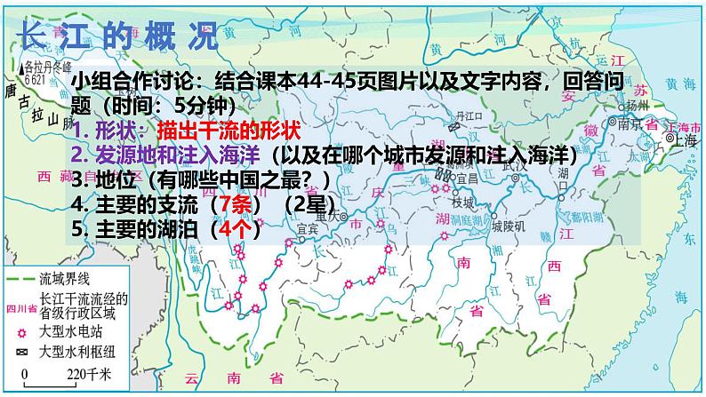 人教版八年级地理上学期2.3《河流——长江》课件05