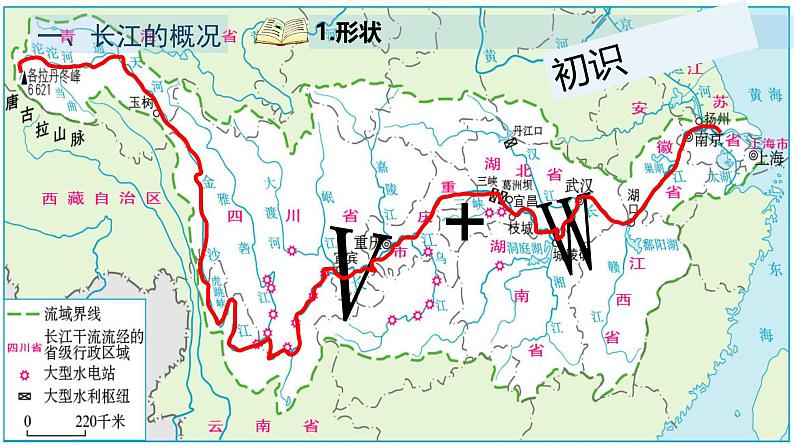 人教版八年级地理上学期2.3《河流——长江》课件06