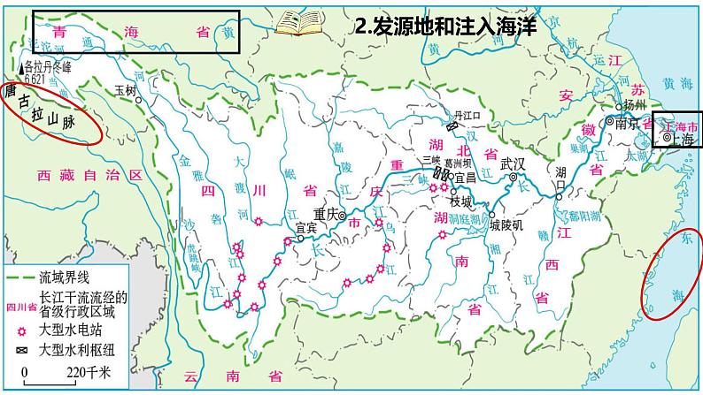 人教版八年级地理上学期2.3《河流——长江》课件07