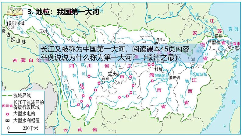 人教版八年级地理上学期2.3《河流——长江》课件08