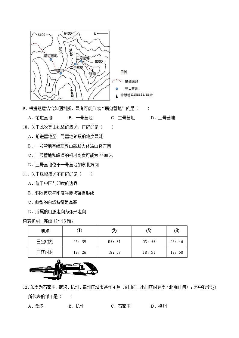 2021年内蒙古呼和浩特市中考地理试卷第3页