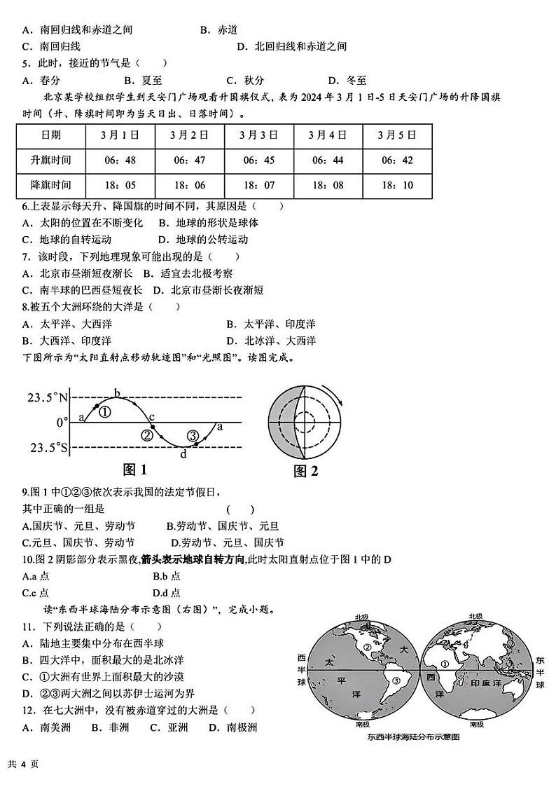 陕西省沣西实验学校2024-2025学年八年级上学期9月月考地理试题02