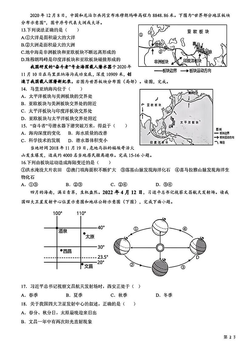 陕西省沣西实验学校2024-2025学年八年级上学期9月月考地理试题03