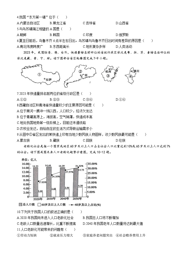 河北省邢台市信都区邢台市第十九中学2024-2025学年八年级上学期9月月考地理试题第2页