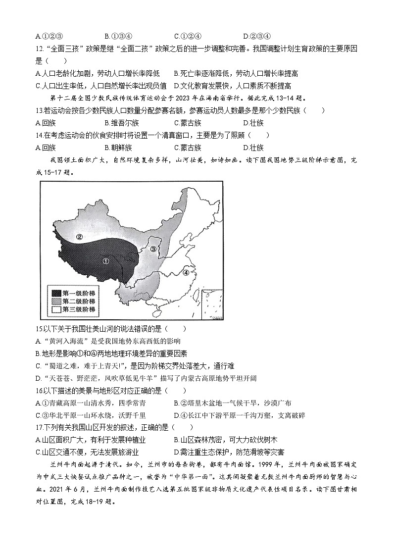 河北省邢台市信都区邢台市第十九中学2024-2025学年八年级上学期9月月考地理试题第3页
