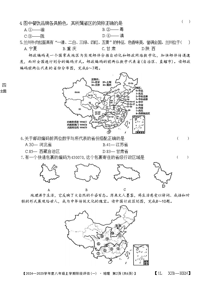 河南省郸城县2024-2025学年八年级上学期第一次月考地理试题02