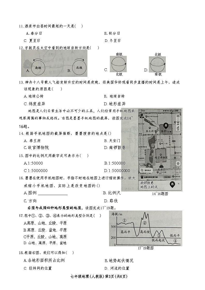 河北省定州市多校2024-2025学年七年级上学期第一次月考地理试题第3页