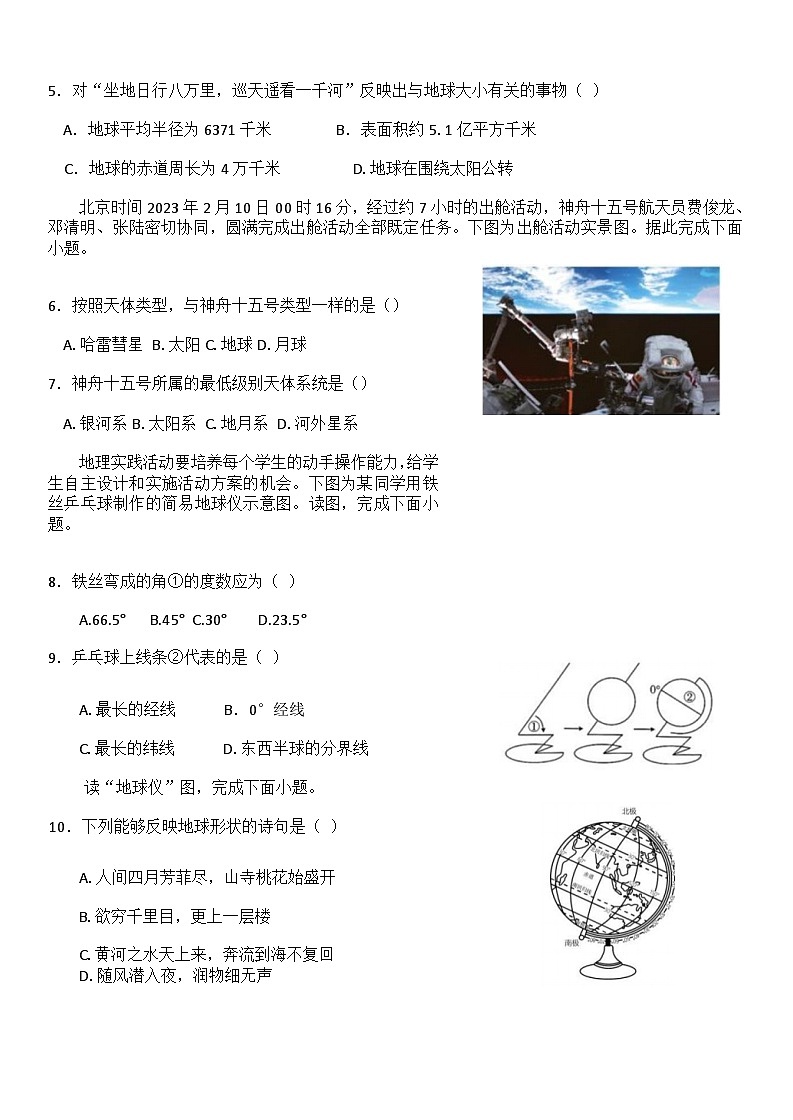 四川省泸州市合江少岷初中2024-2025学年七年级上学期9月月考地理试题第3页