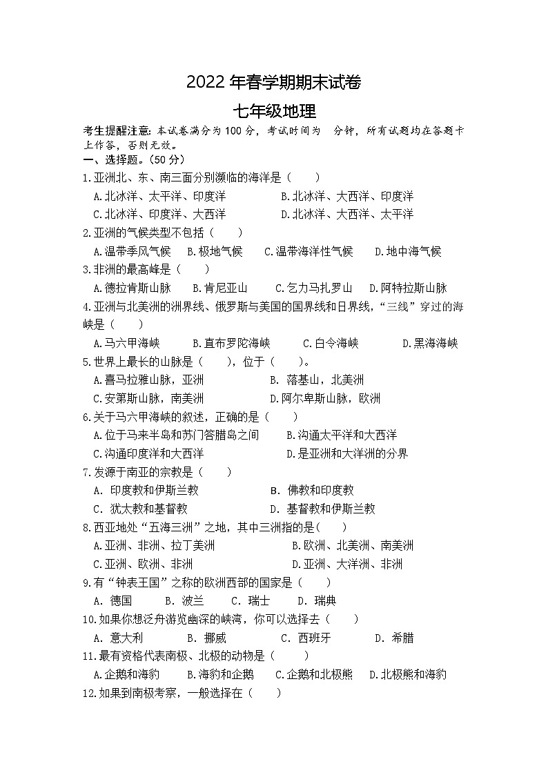 甘肃省张掖市某校2022-2023学年七年级上学期期末考试地理试卷第1页